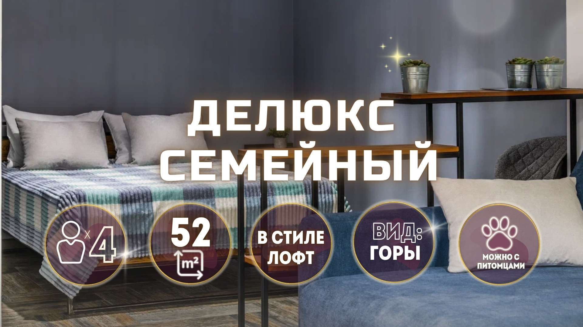 Делюкс Семейный с выходом на террасу