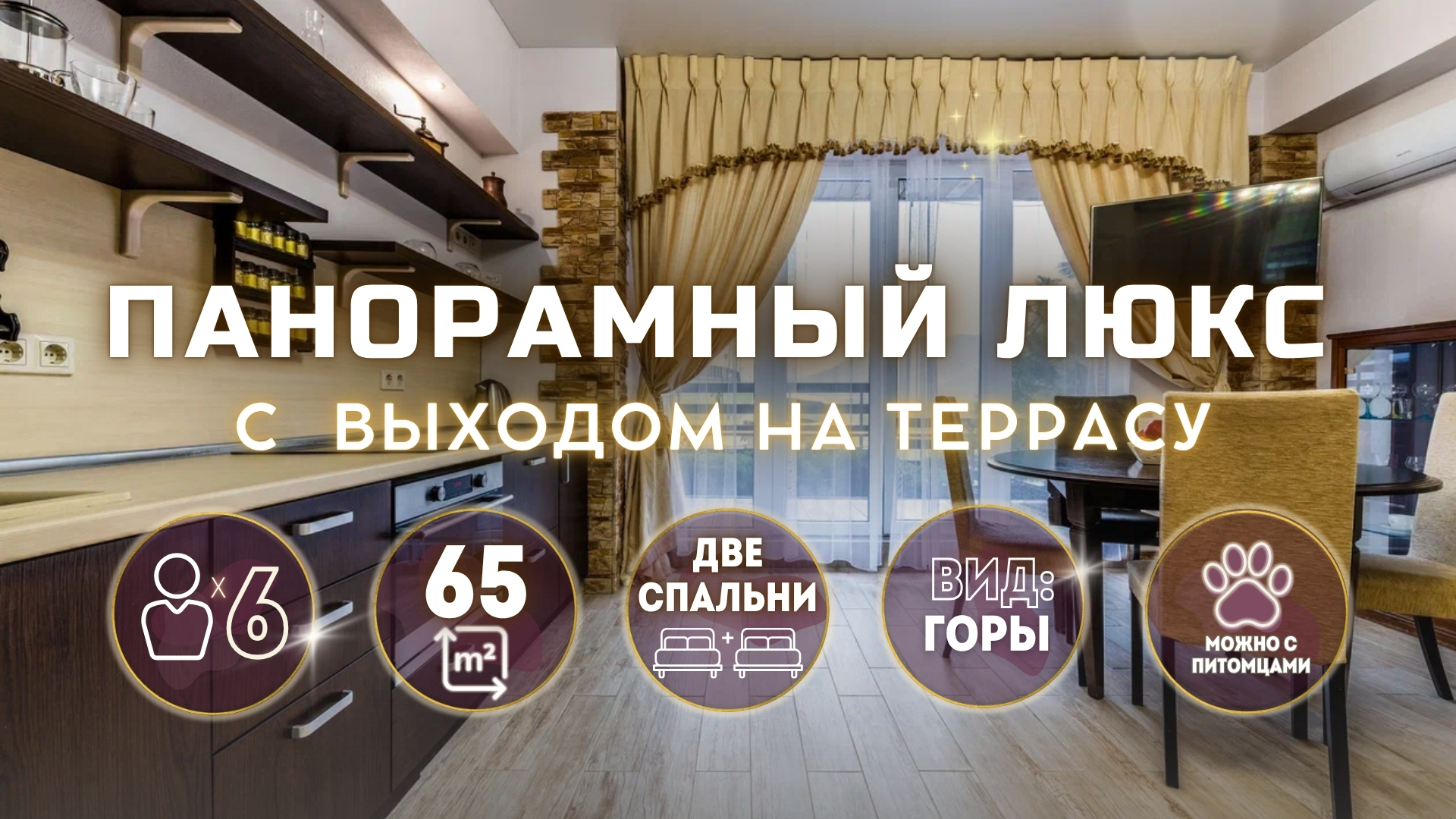 Панорамный Люкс с выходом на террасу