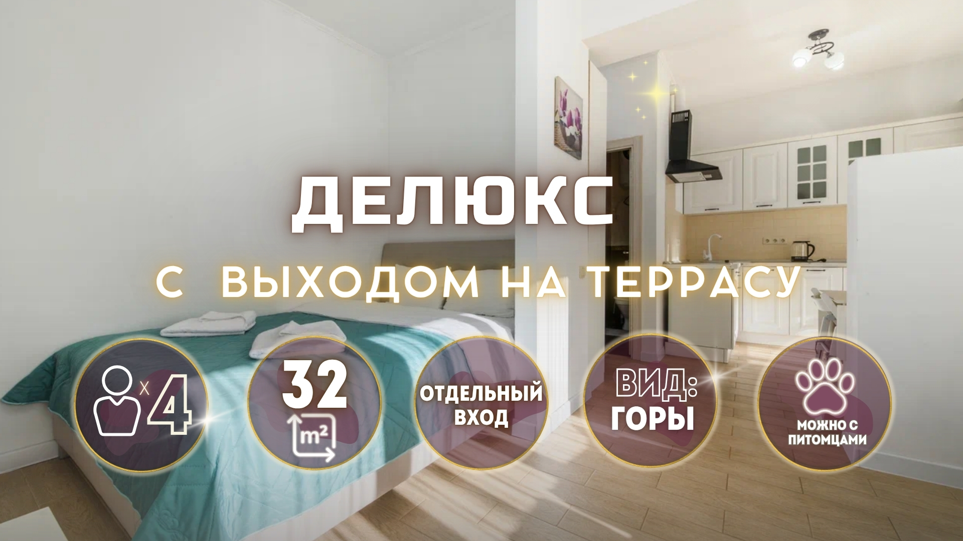 Делюкс с террасой в Красно Поляне