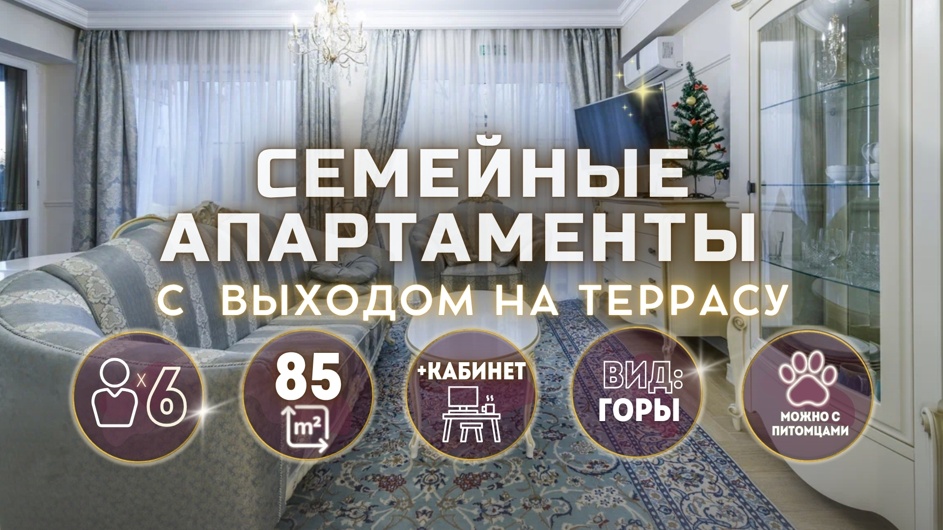 Семейные апартаменты с террасой в Красной Поляне