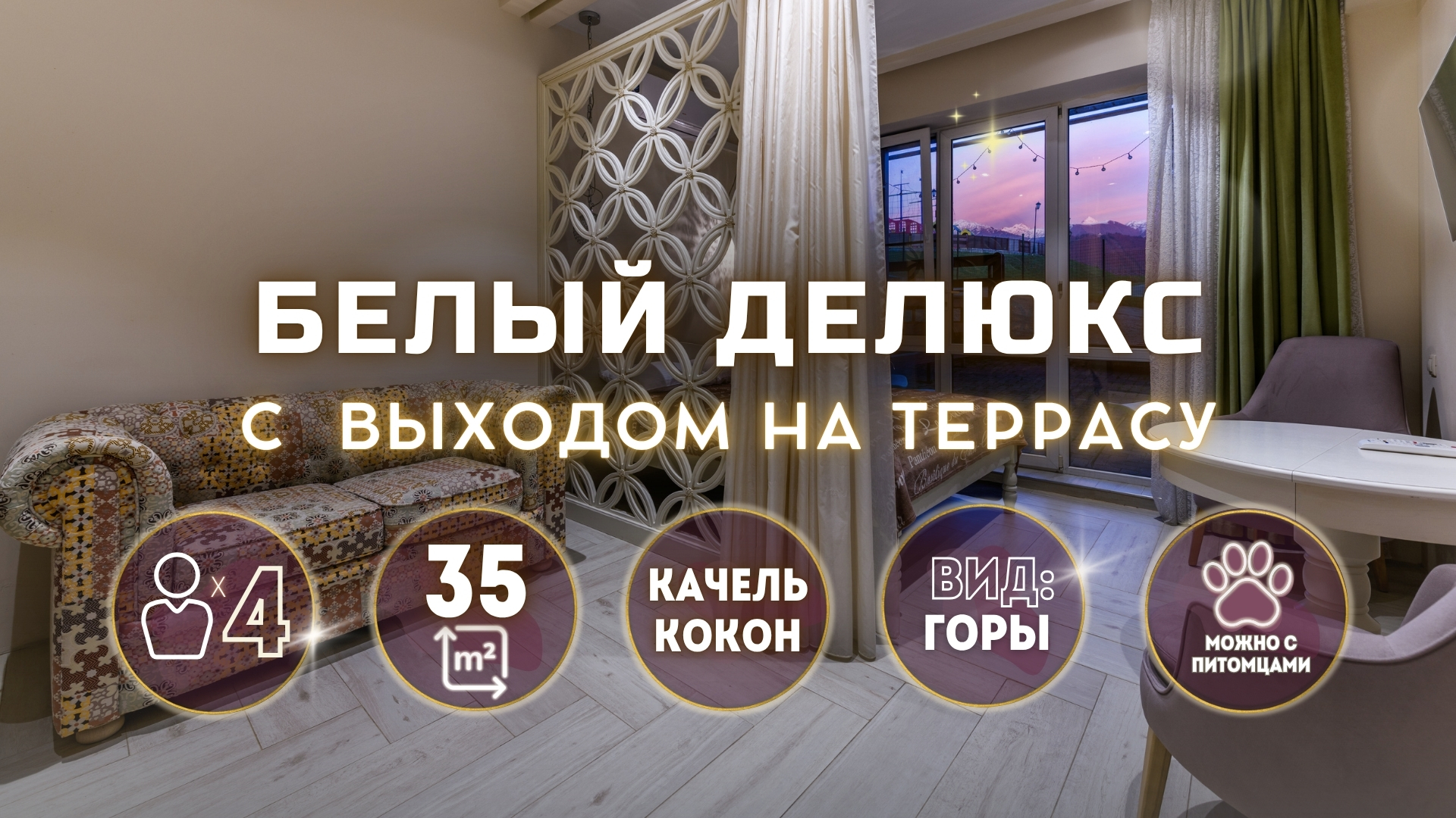 Уютный Делюкс с выходом на террасу в Красной Поляне