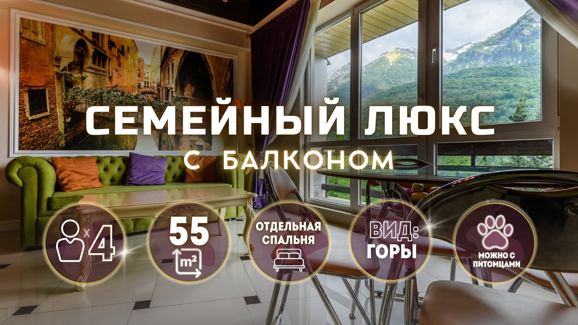 Семейные Апартаменты с балконом в Красной Поляне
